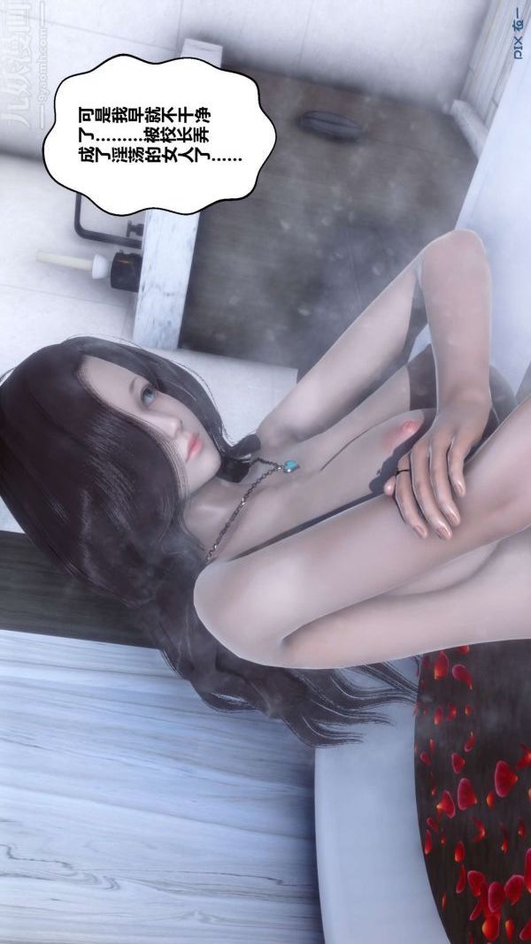 [3D]秘密第14章-02話