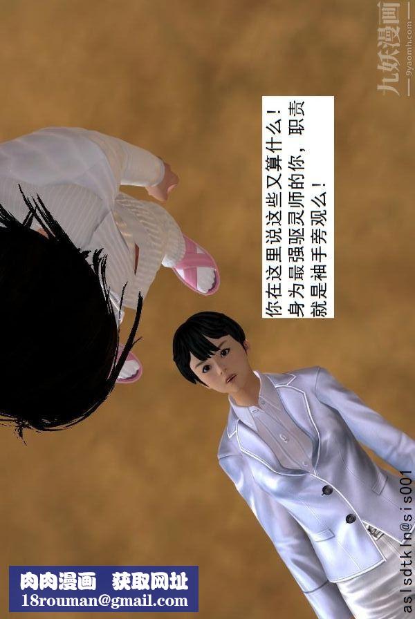 [3D]驱灵师第76话-已完待续