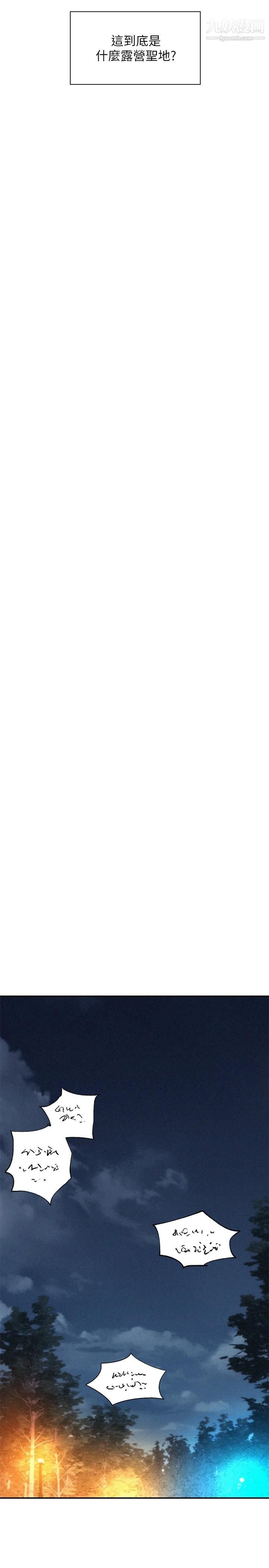 浪漫露營第1話-正值交配季節的露營場