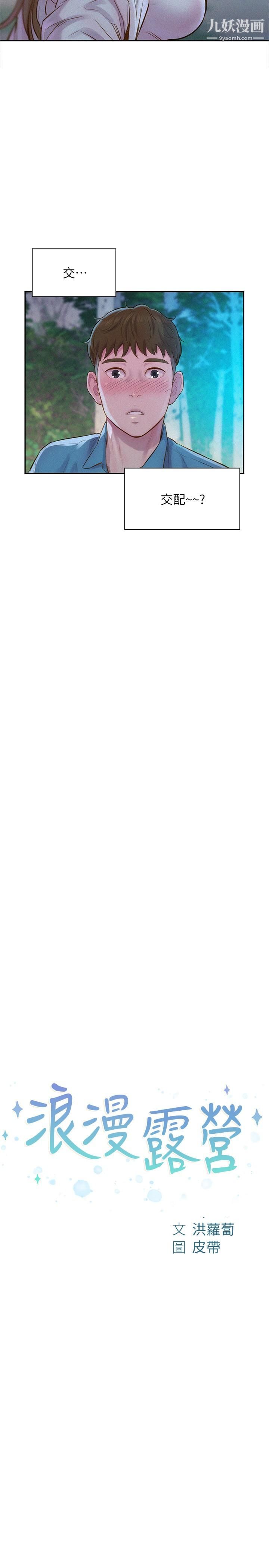 浪漫露營第2話-你就這點能耐嗎