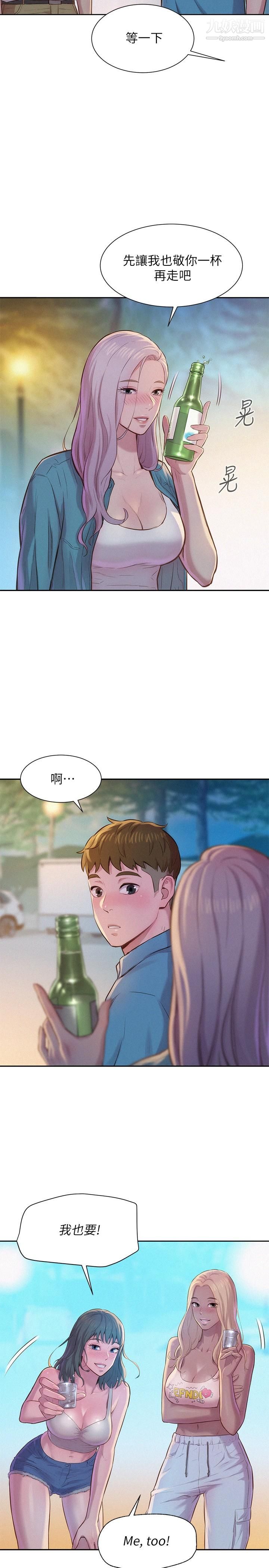 浪漫露營第2話-你就這點能耐嗎