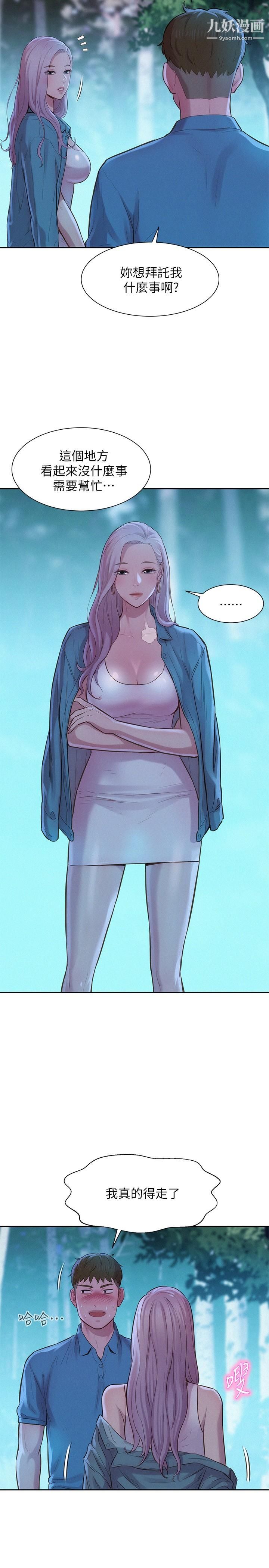 浪漫露營第2話-你就這點能耐嗎