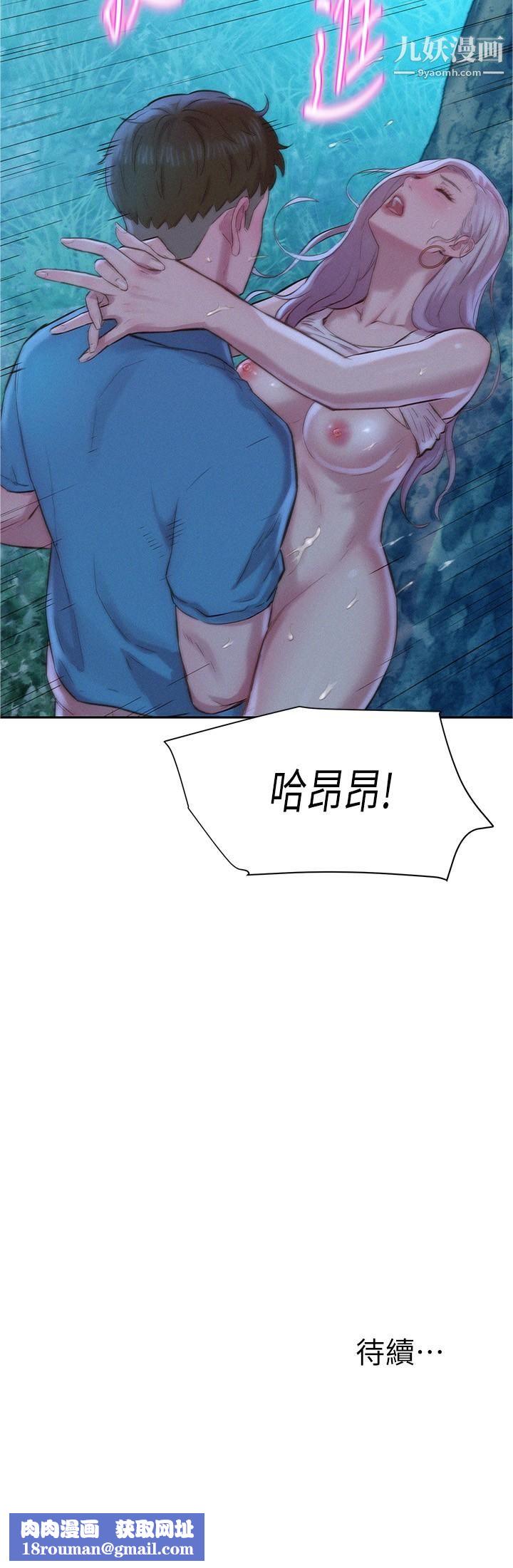 浪漫露營第2話-你就這點能耐嗎