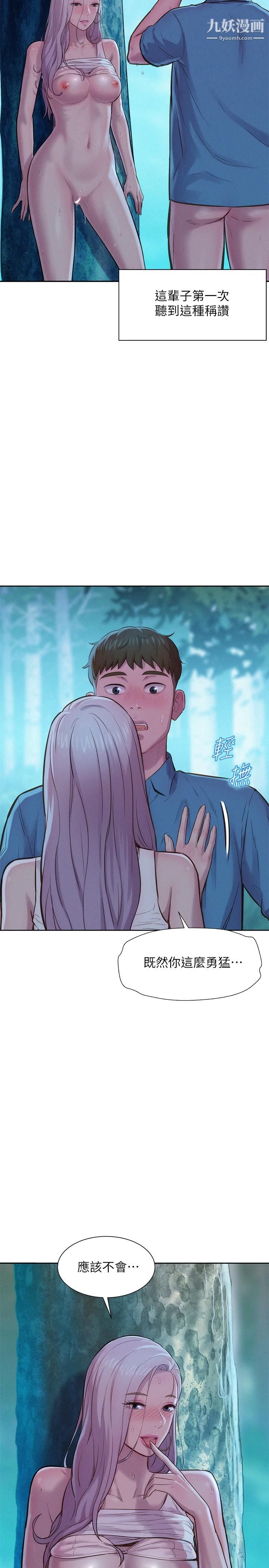 浪漫露营第3话-一次太少,两次不嫌多