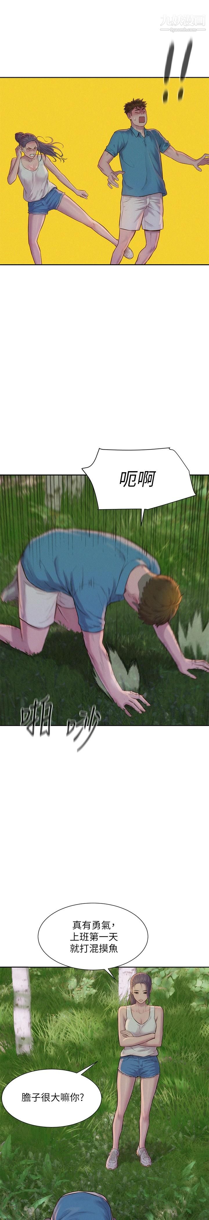 浪漫露营第3话-一次太少,两次不嫌多