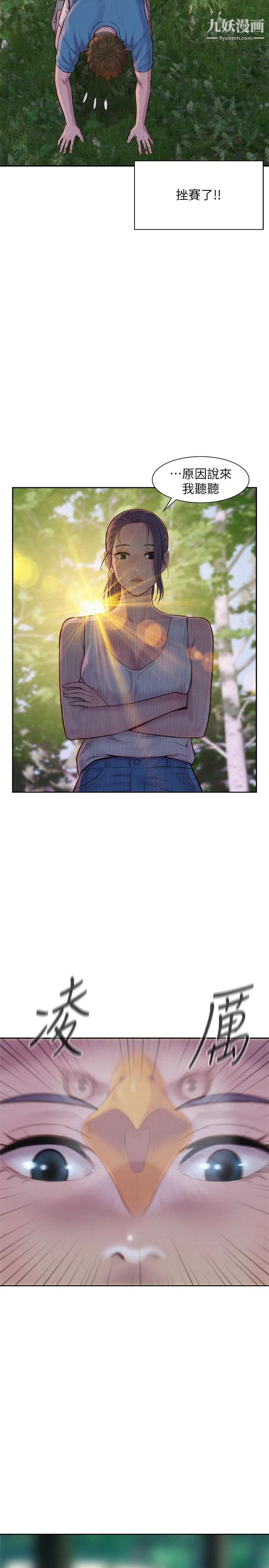 浪漫露營第3話-一次太少，兩次不嫌多