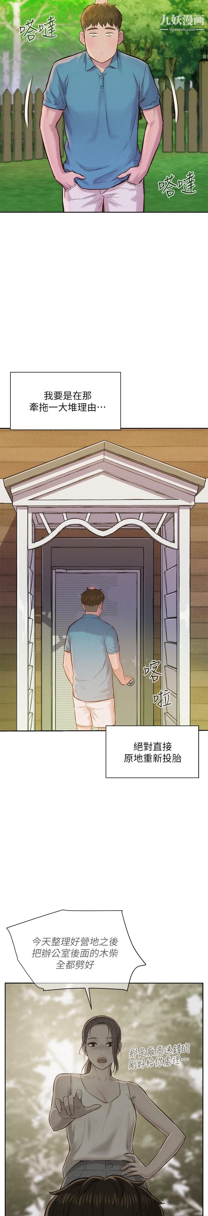 浪漫露营第3话-一次太少,两次不嫌多