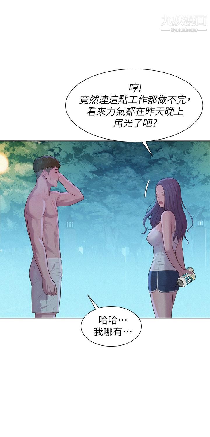 浪漫露營第4話-失身與濕身