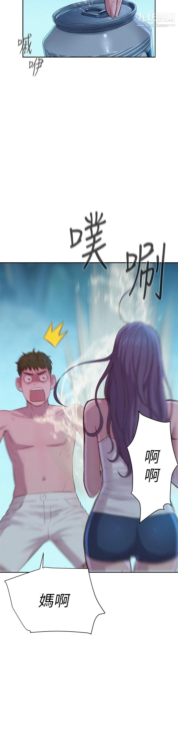 浪漫露營第4話-失身與濕身