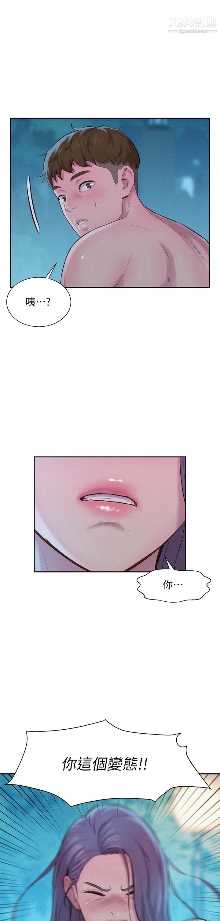 浪漫露營第5話-有比昨晚那女的更美味嗎