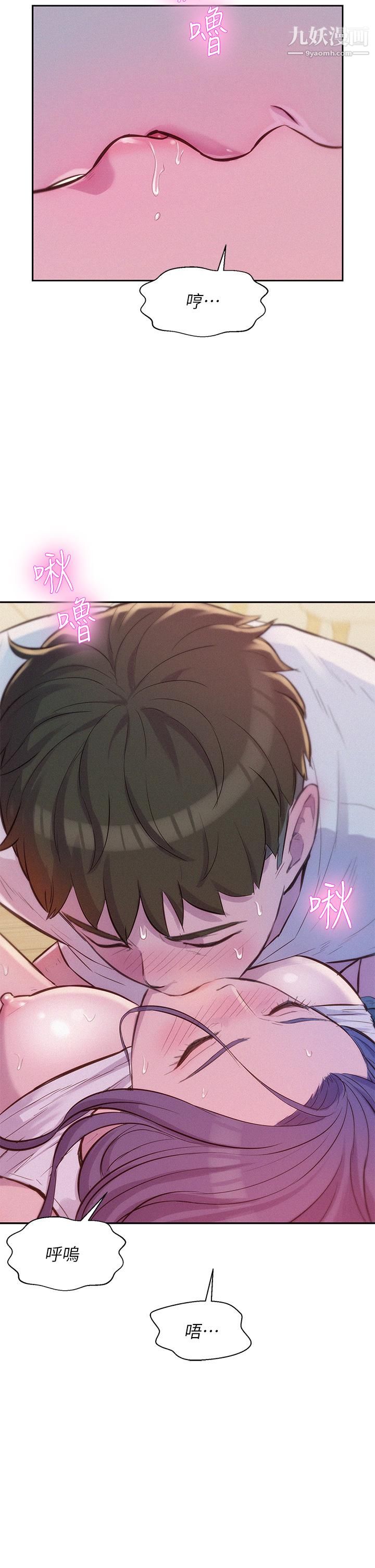 浪漫露營第7話-小聲點，會被發現