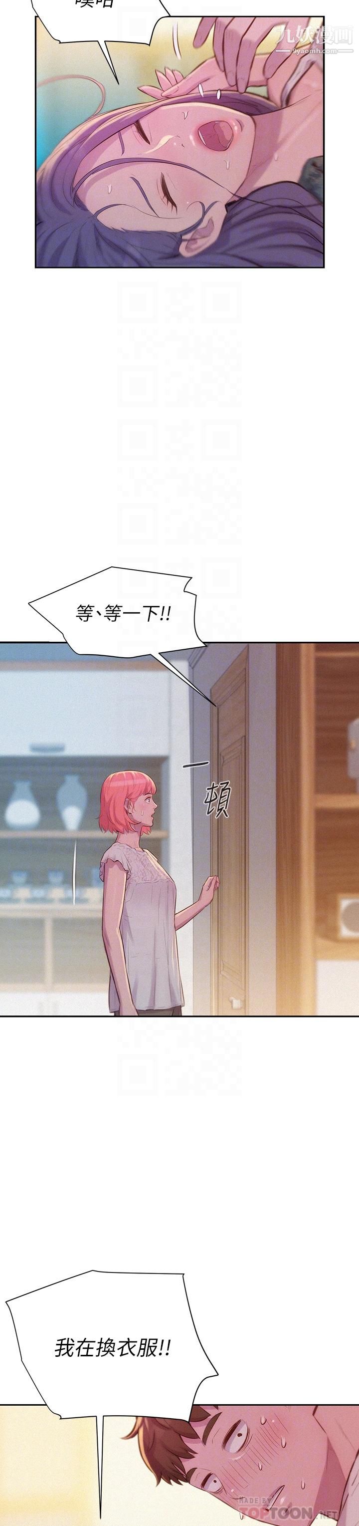 浪漫露营第7话-小声点,会被发现