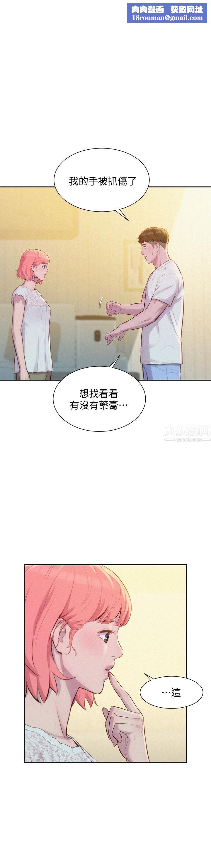 浪漫露营第8话-我没什么经验...