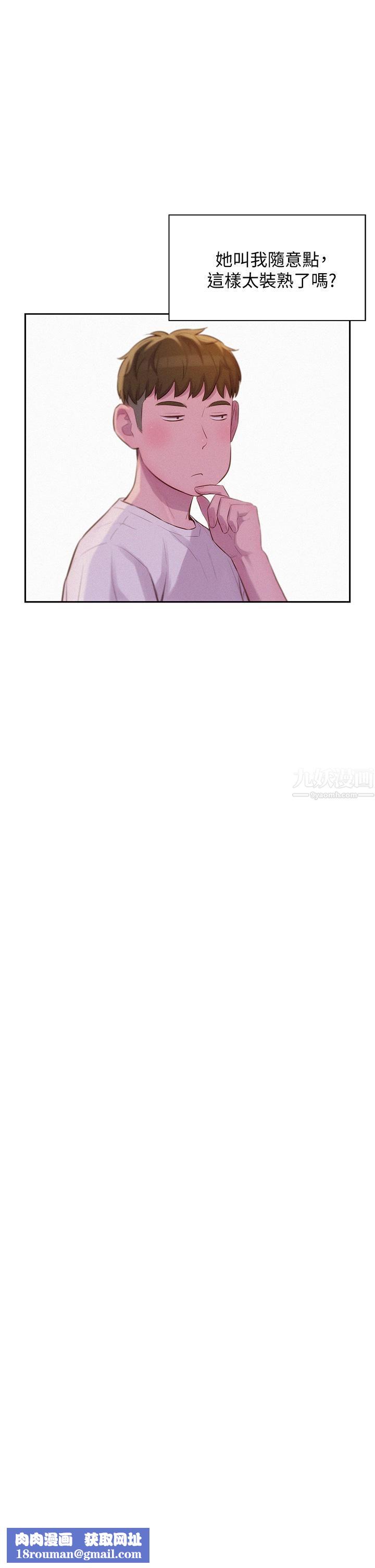 浪漫露營第8話-我沒什麼經驗...