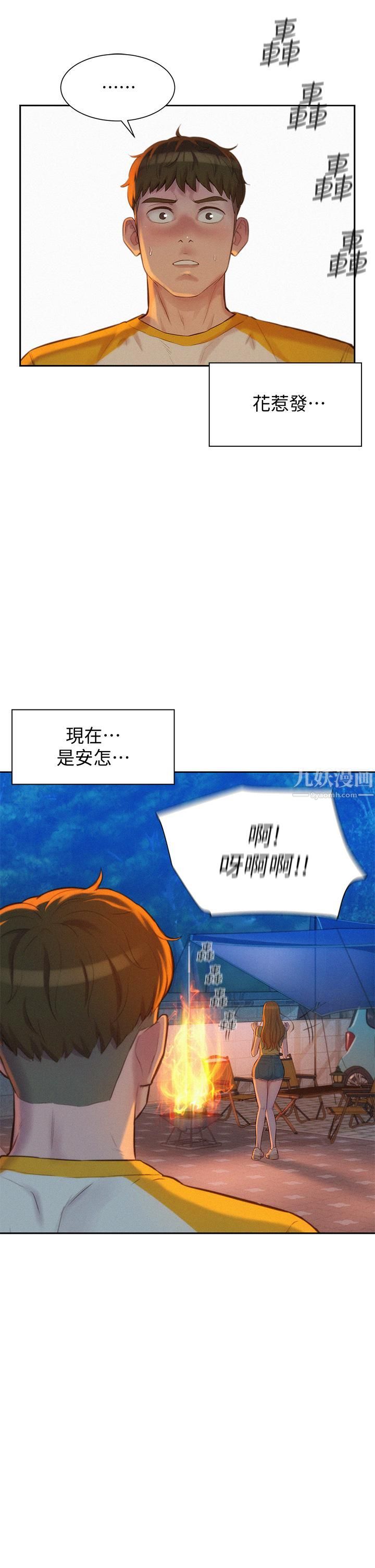 浪漫露營第9話-我想…報答你…