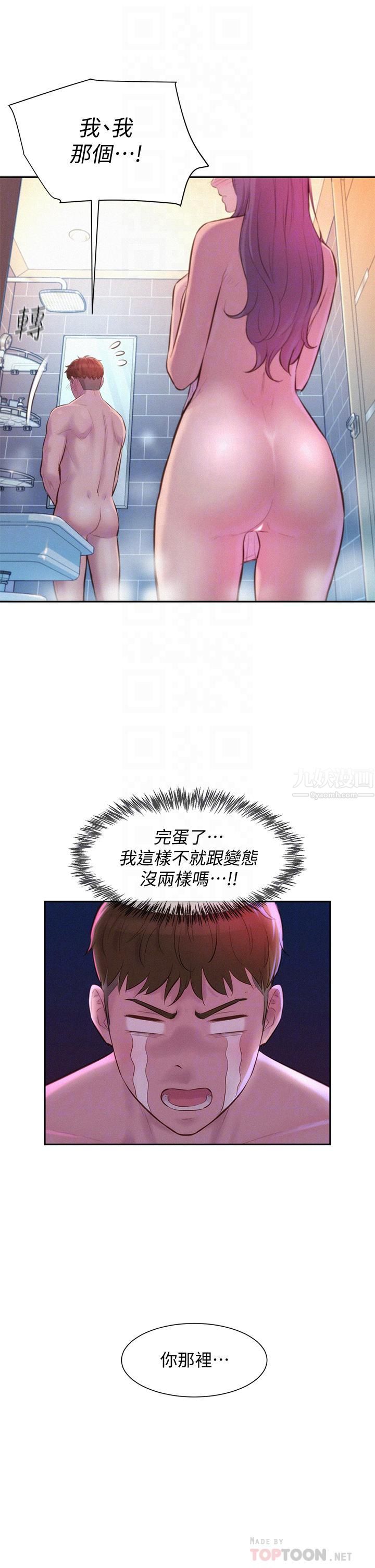 浪漫露營第10話-吊人胃口的體外抽插