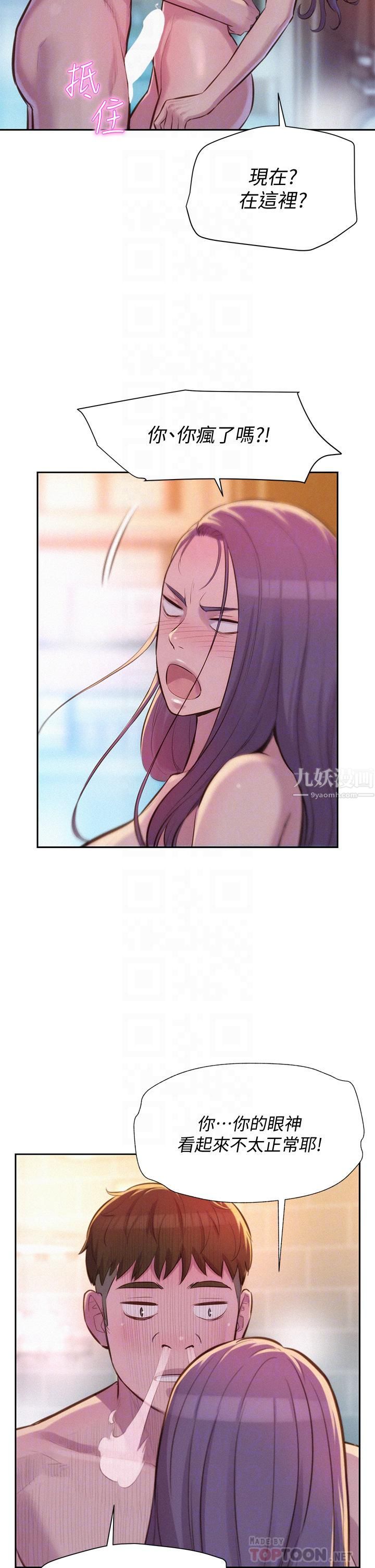 浪漫露營第10話-吊人胃口的體外抽插