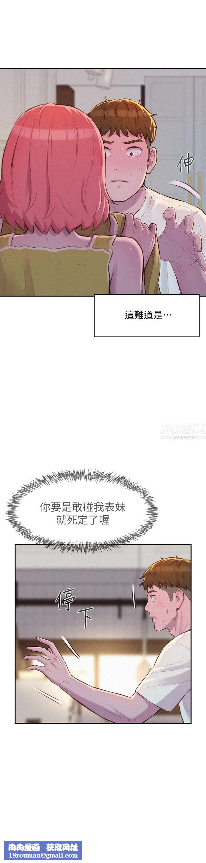 浪漫露营第12话-纯情少女的诱惑?!