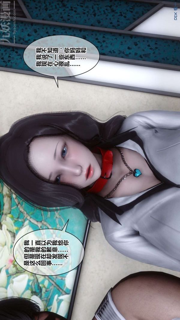 [3D]秘密第17章-03话