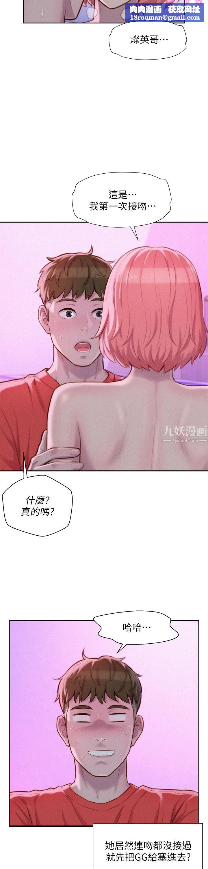 浪漫露營第17話-初嘗禁果