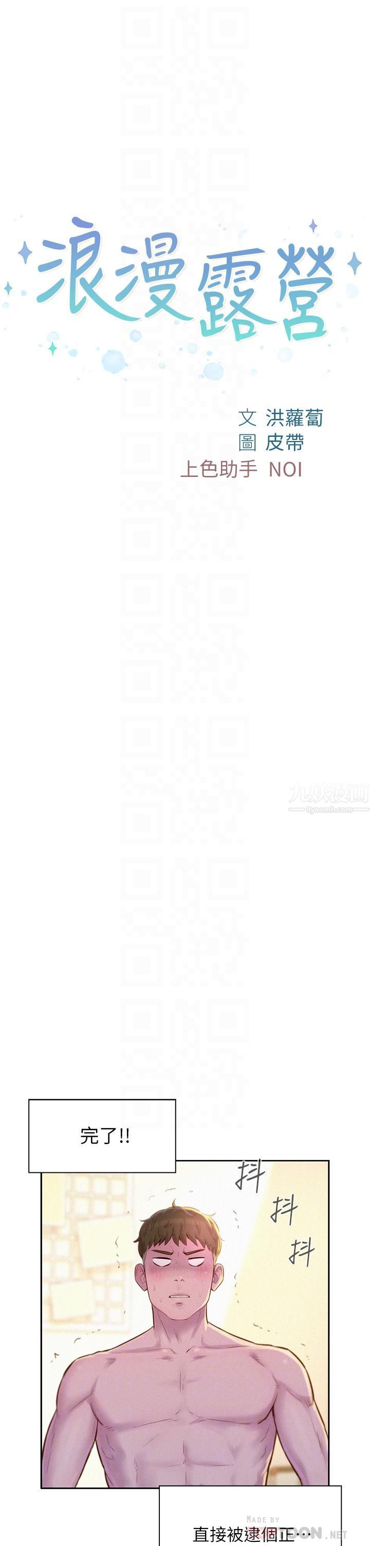 浪漫露营第19话-你吃腻我瞭吗?