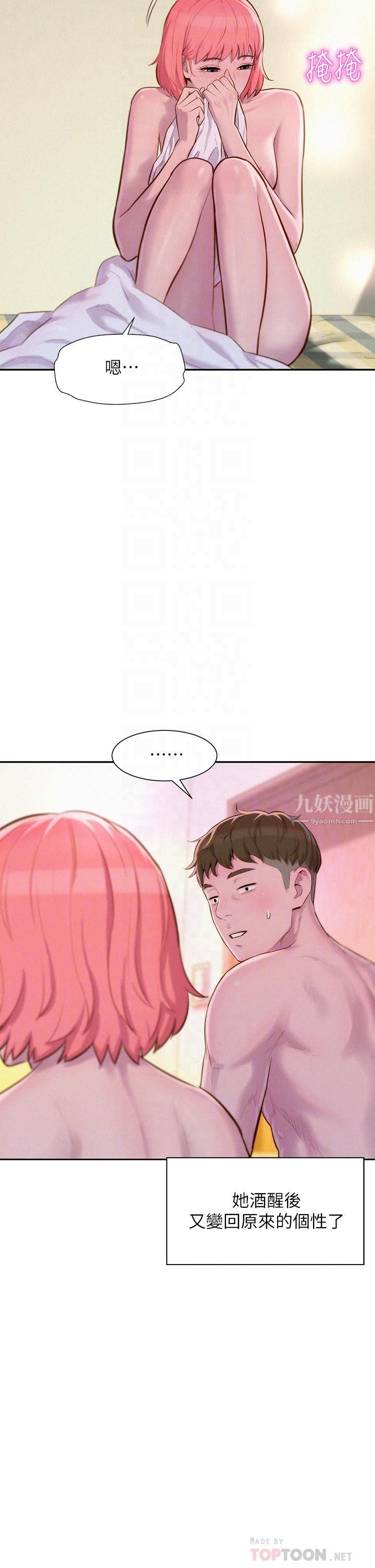 浪漫露營第19話-你吃膩我瞭嗎?