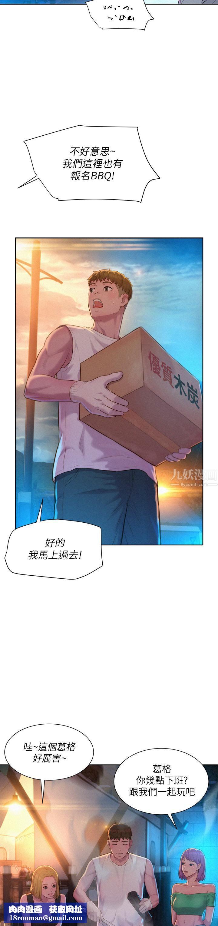 浪漫露营第19话-你吃腻我瞭吗?