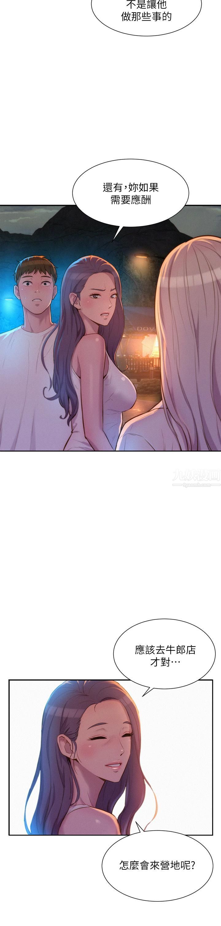 浪漫露營第19話-你吃膩我瞭嗎?