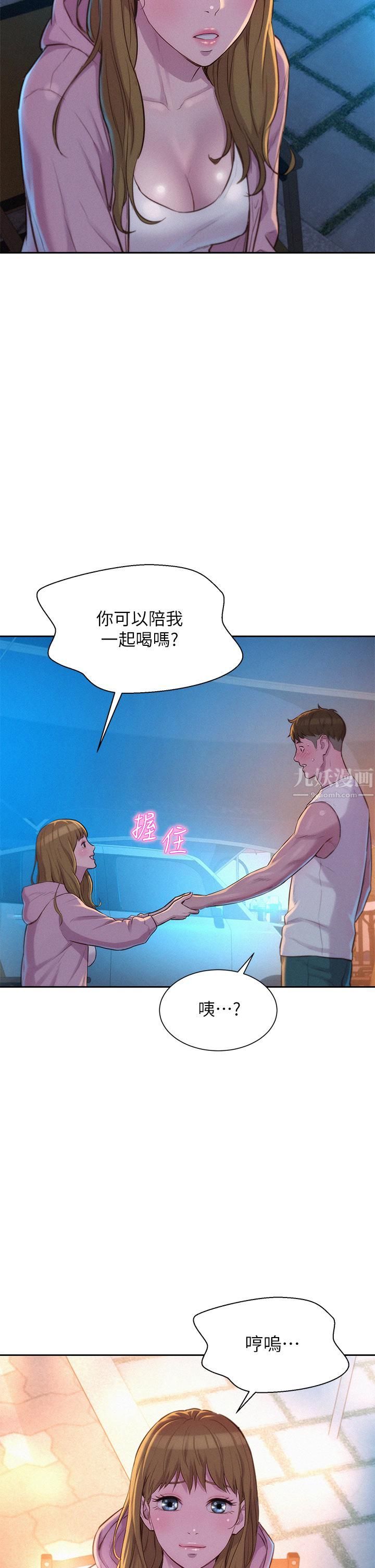 浪漫露營第21話-無法拒絕的邀約