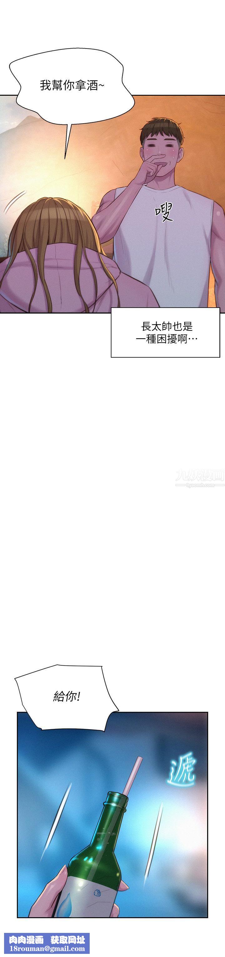 浪漫露营第21话-无法拒绝的邀约