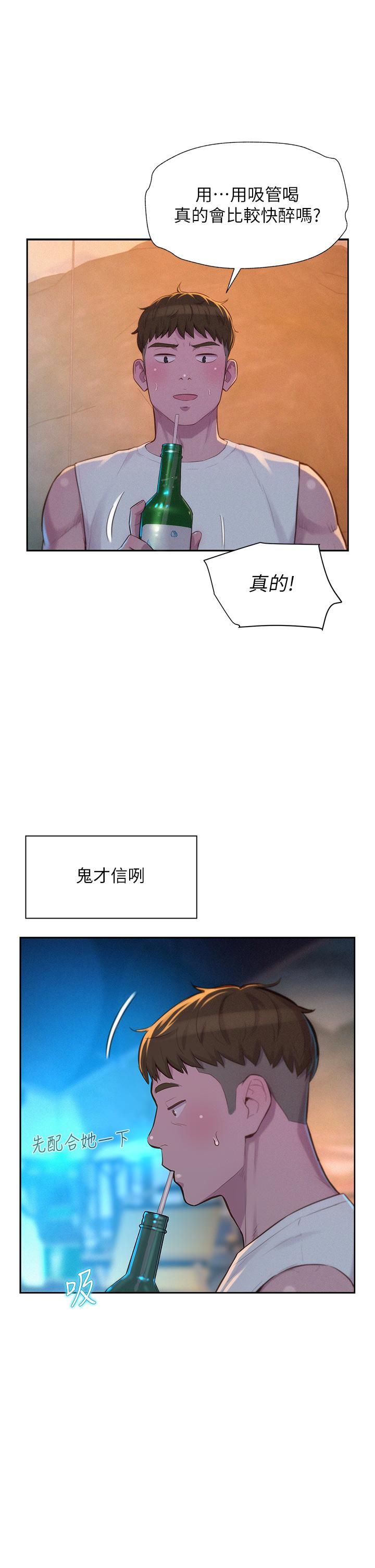 浪漫露营第21话-无法拒绝的邀约