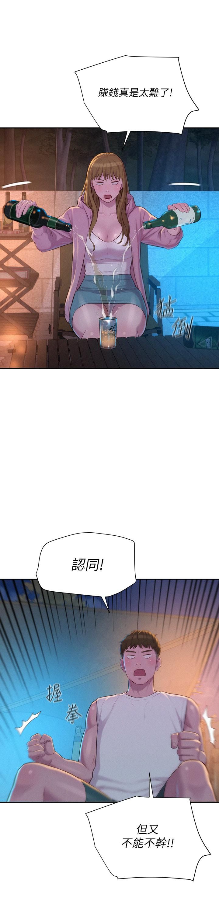 浪漫露營第21話-無法拒絕的邀約