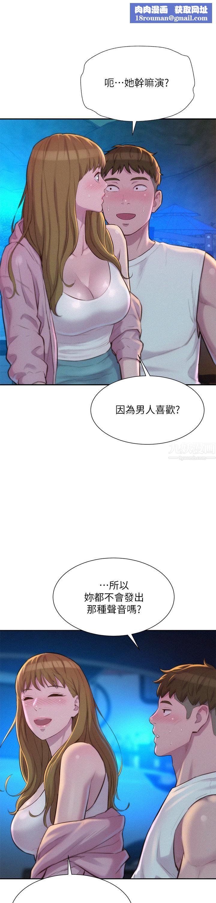 浪漫露营第22话-你可以摸我吗?