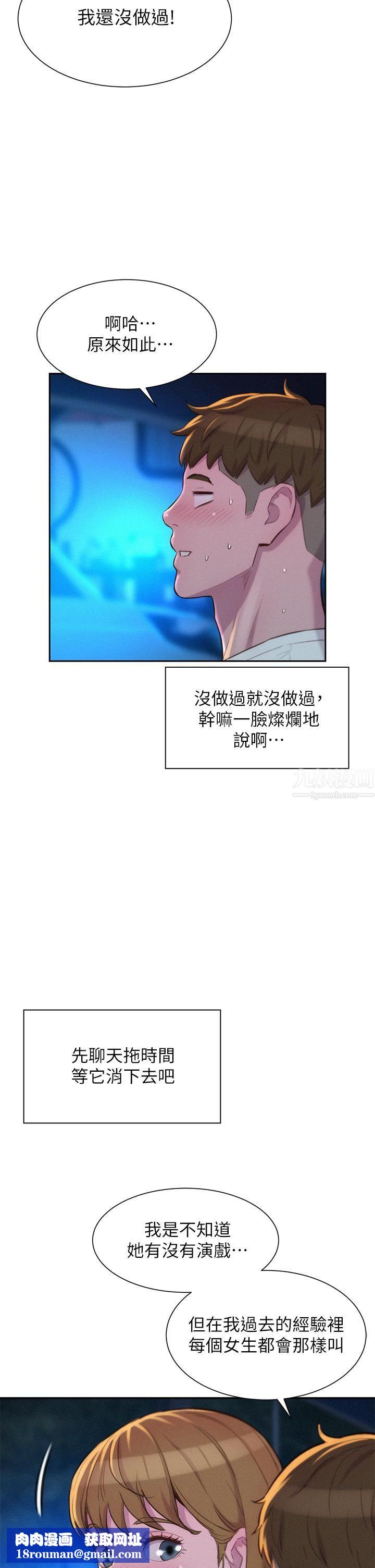 浪漫露營第22話-你可以摸我嗎?