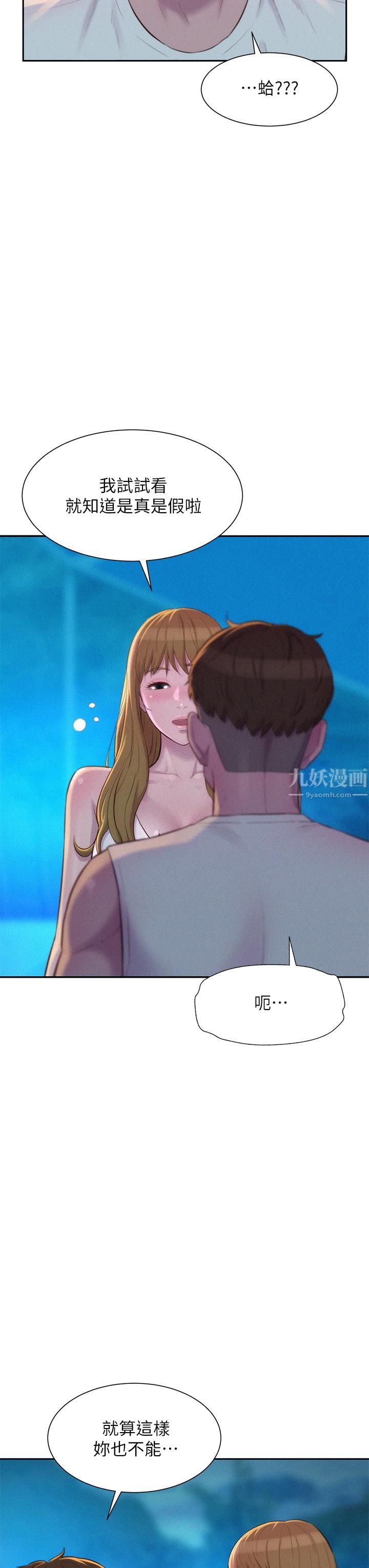 浪漫露營第22話-你可以摸我嗎?