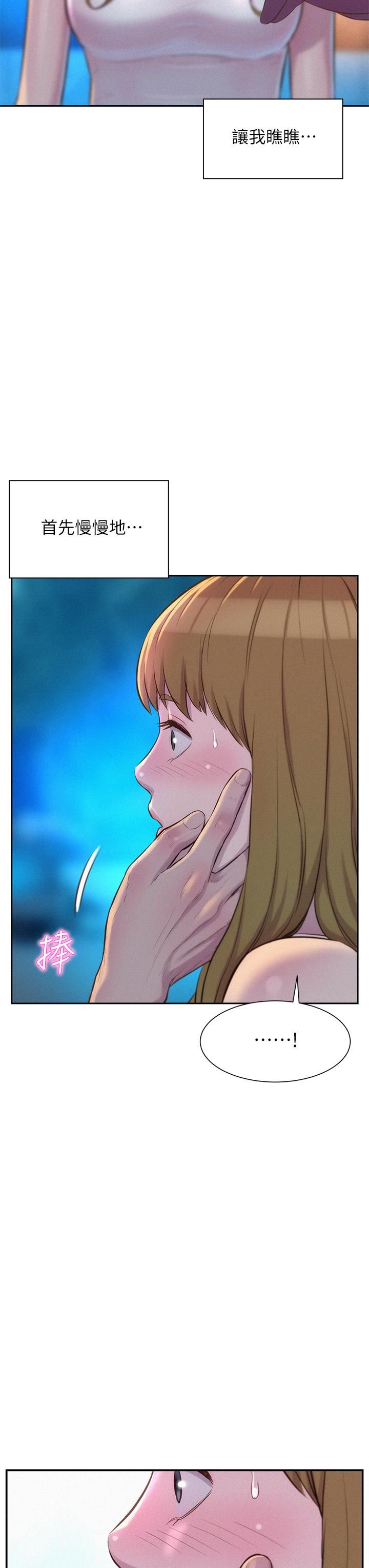 浪漫露营第22话-你可以摸我吗?