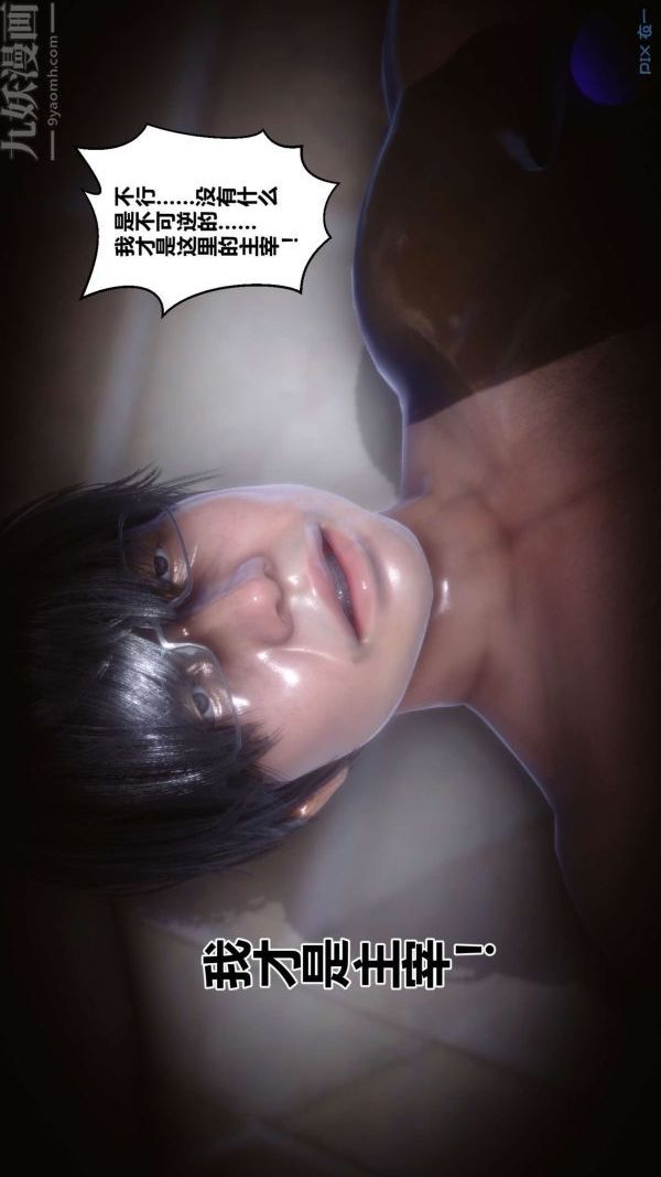 [3D]秘密第18章-03話