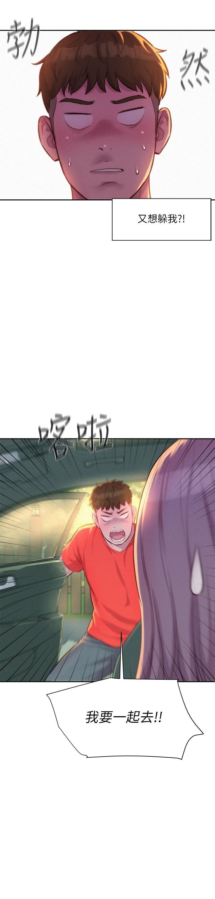 浪漫露营第26话-这次我会确实堵住妳的嘴