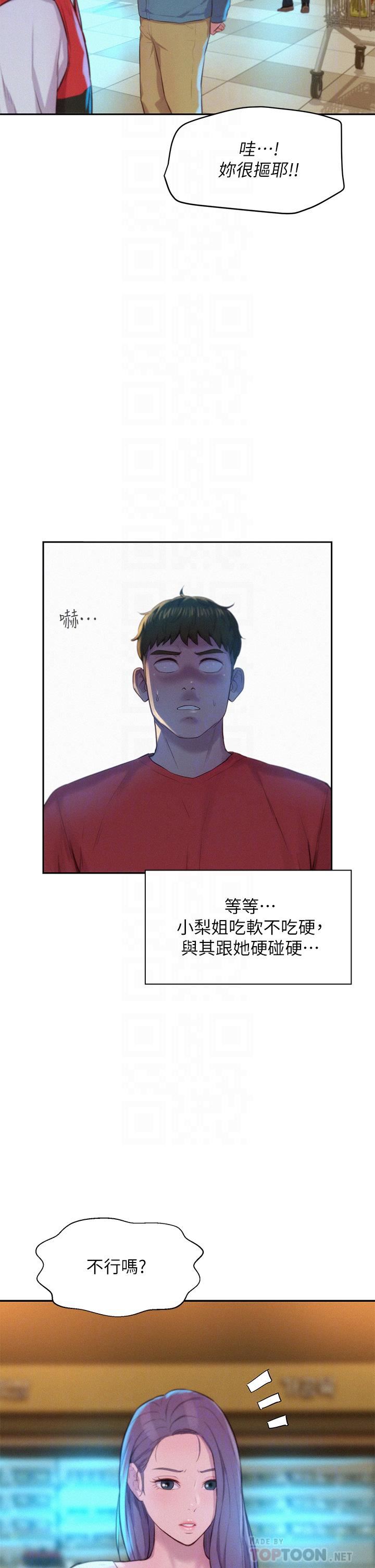 浪漫露營第27話-要我住手卻濕成這樣?