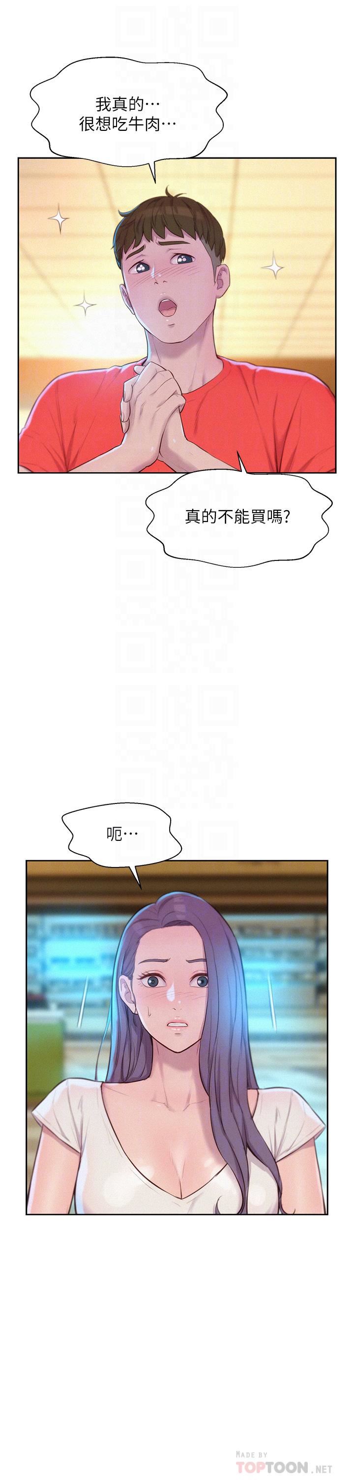 浪漫露營第27話-要我住手卻濕成這樣?