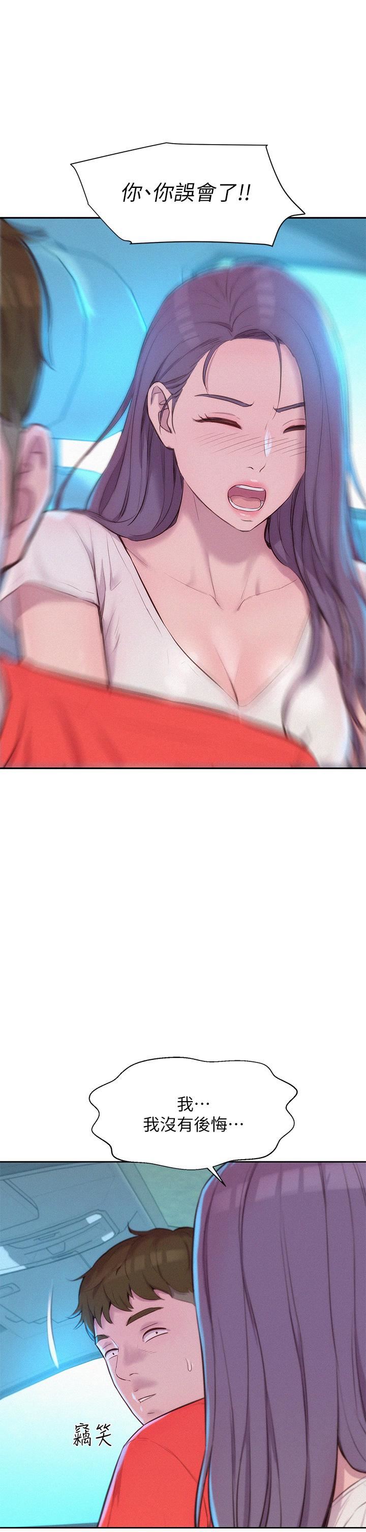 浪漫露营第27话-要我住手却湿成这样?