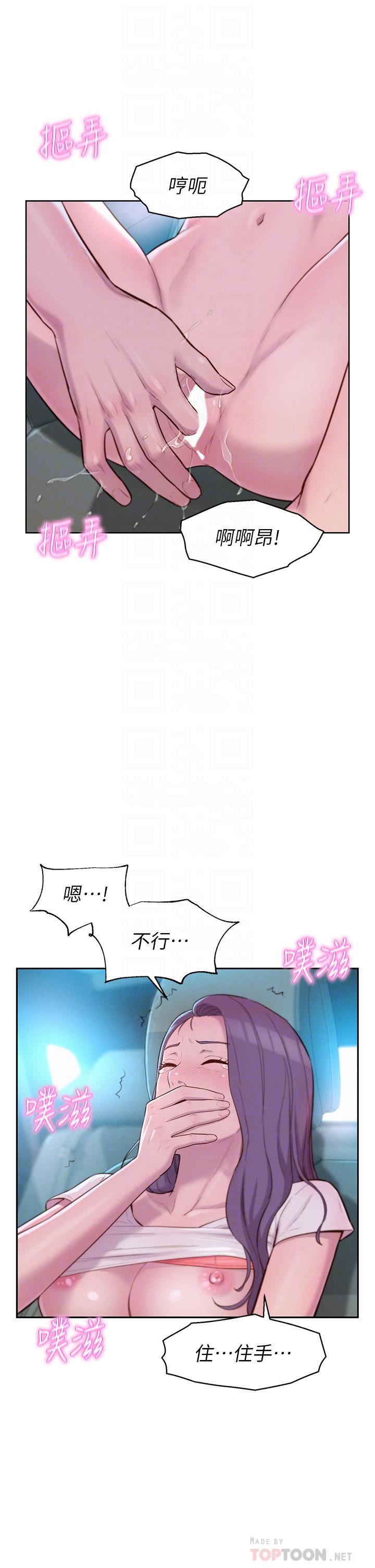 浪漫露营第28话-被抠到求饶