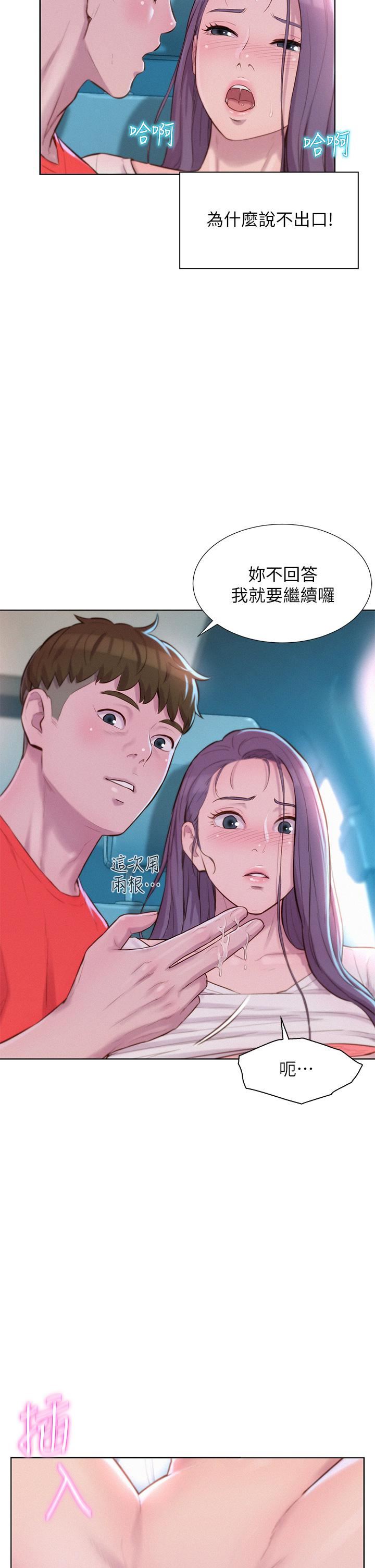 浪漫露營第28話-被摳到求饒