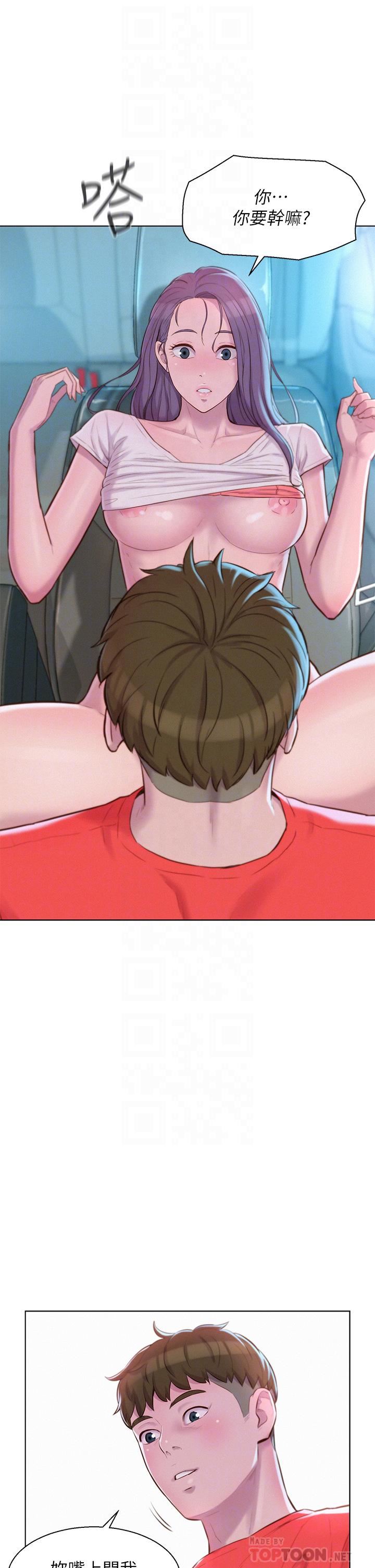 浪漫露營第28話-被摳到求饒