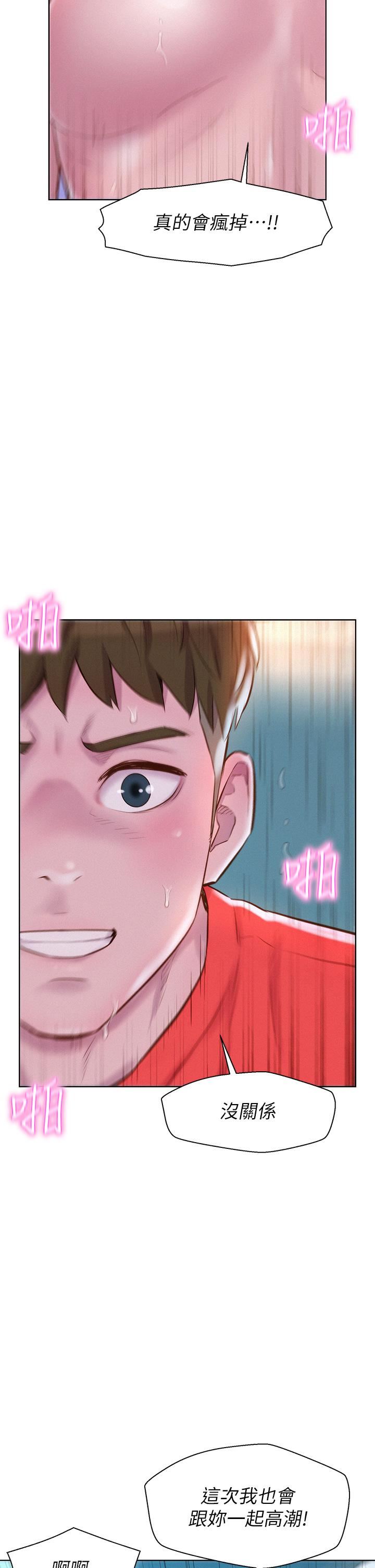 浪漫露營第30話-你現在…是想幹嘛?