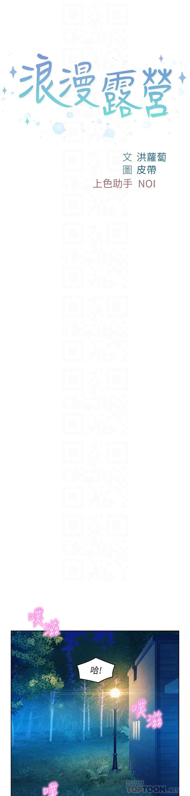 浪漫露营第32话-怎么偏偏这时候出现!