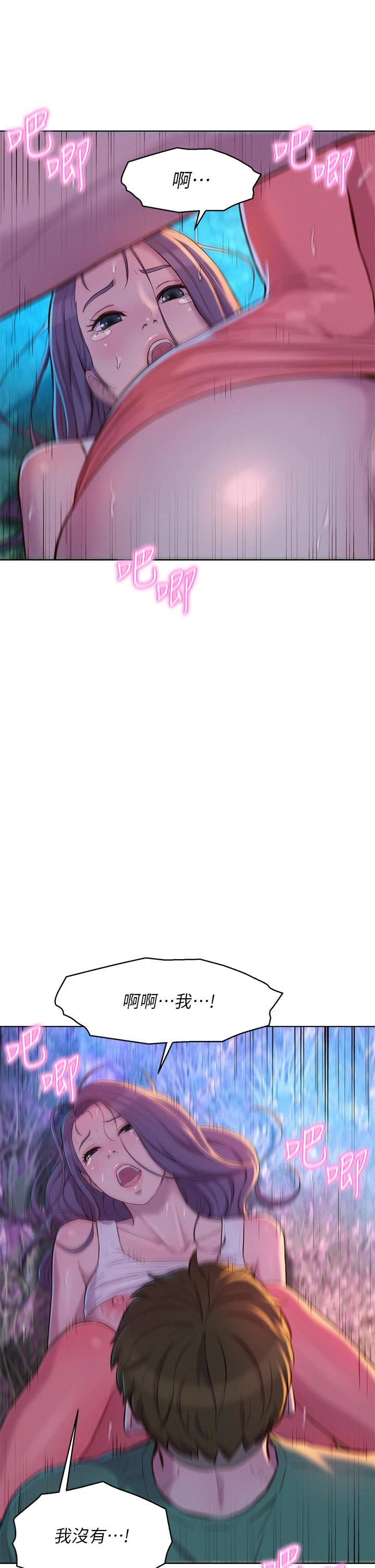 浪漫露營第32話-怎麼偏偏這時候出現!