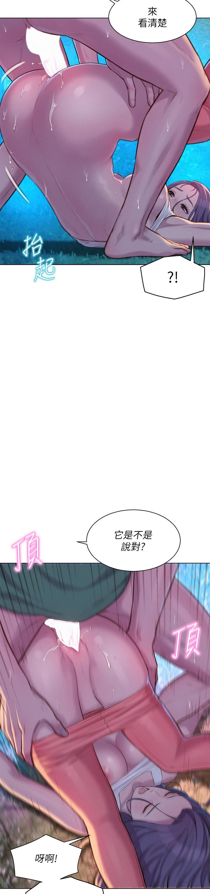 浪漫露營第32話-怎麼偏偏這時候出現!