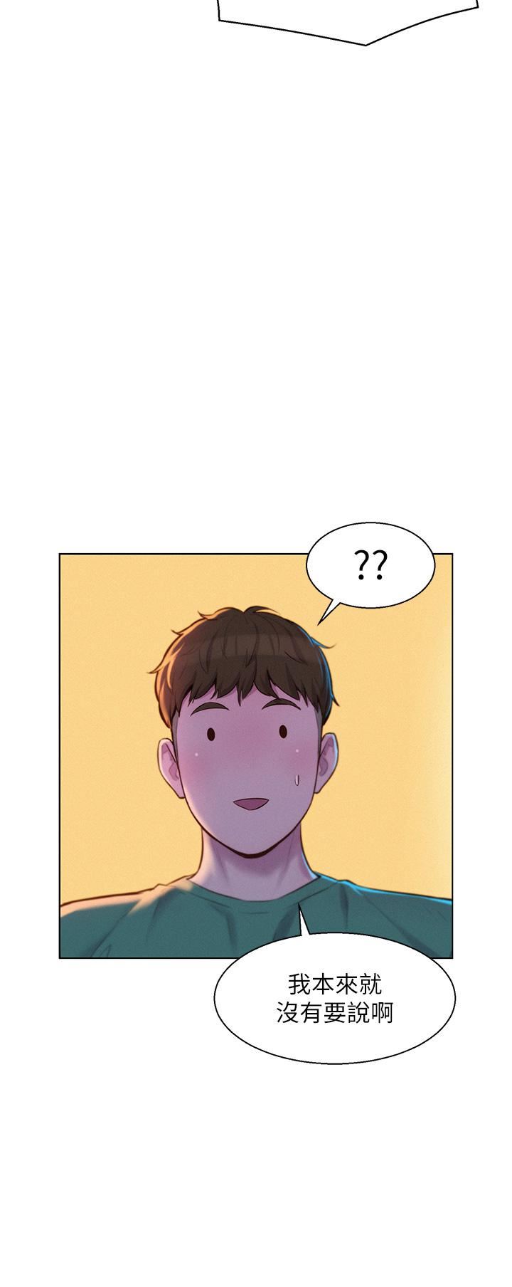 浪漫露營第32話-怎麼偏偏這時候出現!