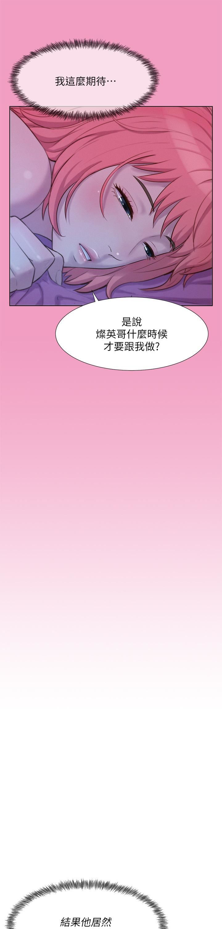 浪漫露營第33話-我要你G癢難耐